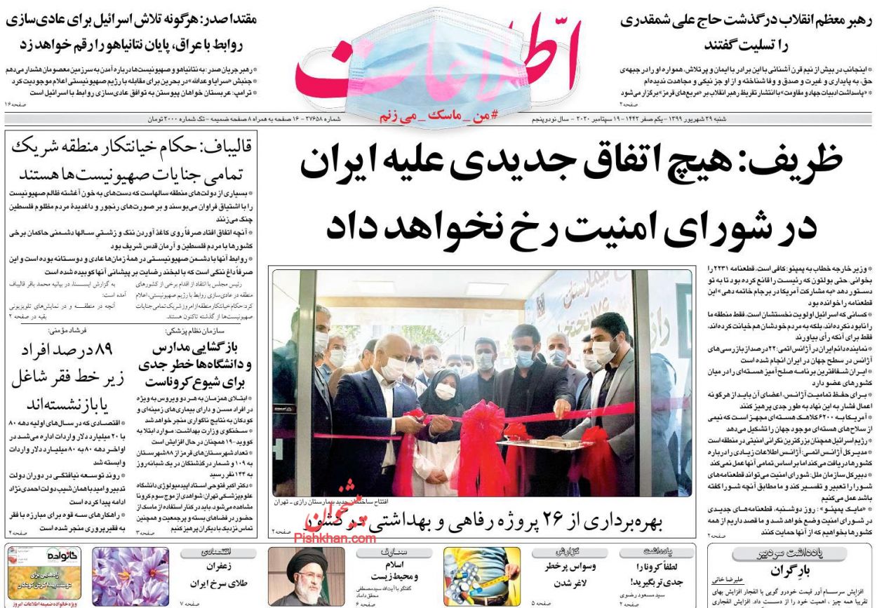 عناوین اخبار روزنامه اطلاعات در روز شنبه ۲۹ شهريور