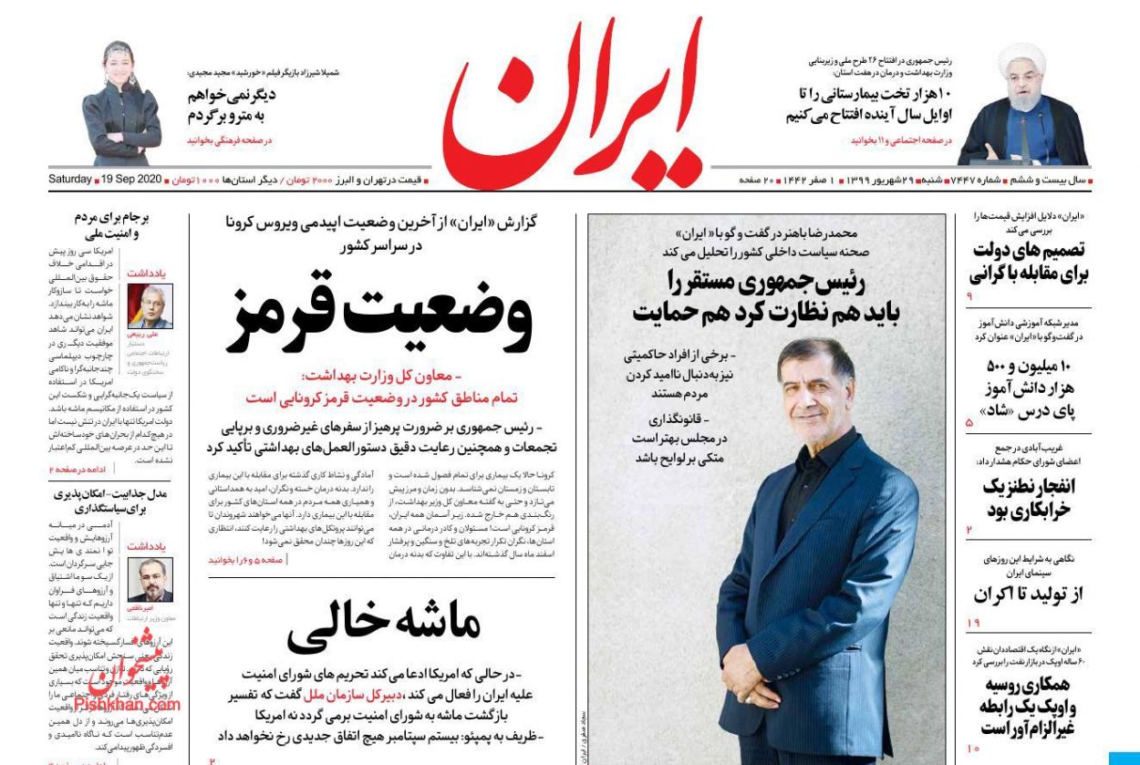 عناوین اخبار روزنامه ایران در روز شنبه ۲۹ شهريور