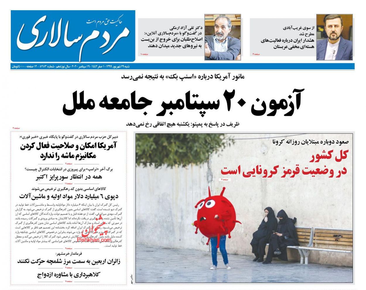 عناوین اخبار روزنامه مردم سالاری در روز شنبه ۲۹ شهريور