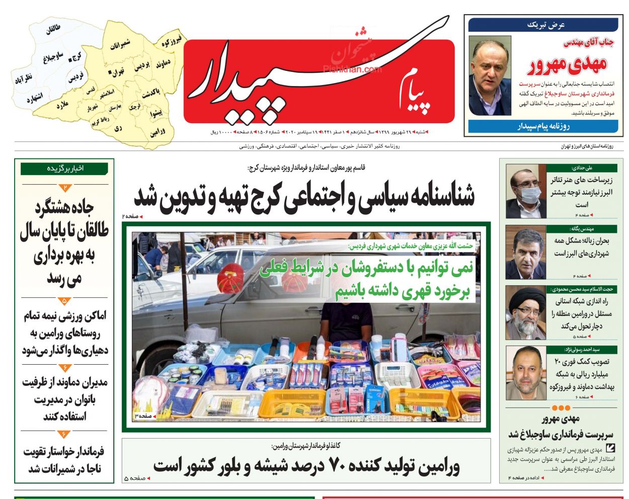 عناوین اخبار روزنامه پیام سپیدار در روز شنبه ۲۹ شهريور