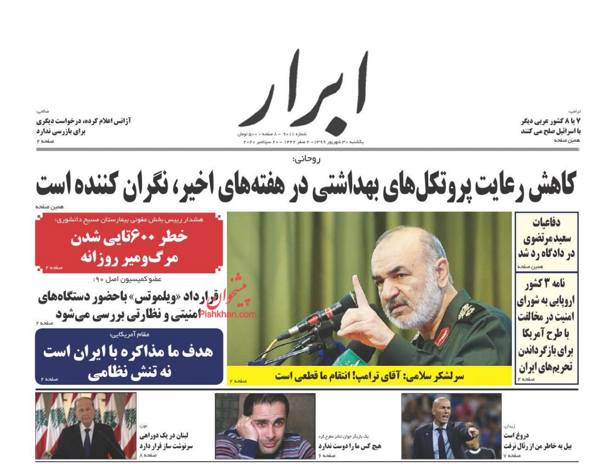 عناوین اخبار روزنامه ابرار در روز یکشنبه‌ ۳۰ شهريور