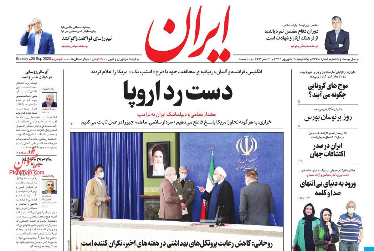عناوین اخبار روزنامه ایران در روز یکشنبه‌ ۳۰ شهريور