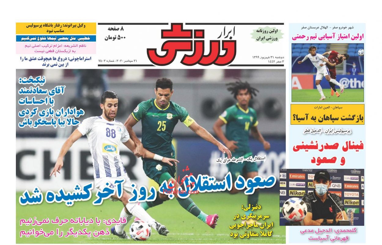 عناوین اخبار روزنامه ابرار ورزشى در روز دوشنبه ۳۱ شهريور
