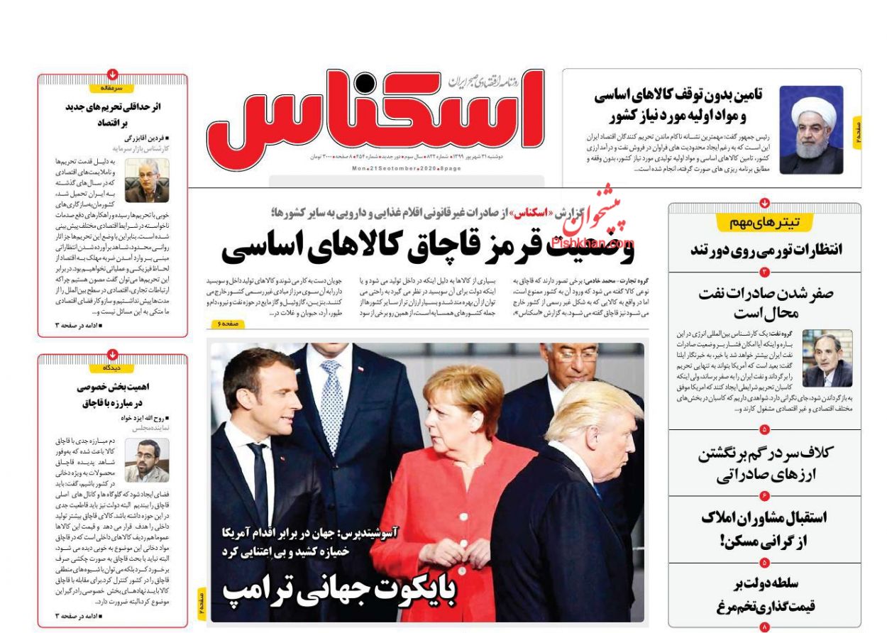 عناوین اخبار روزنامه اسکناس در روز دوشنبه ۳۱ شهريور