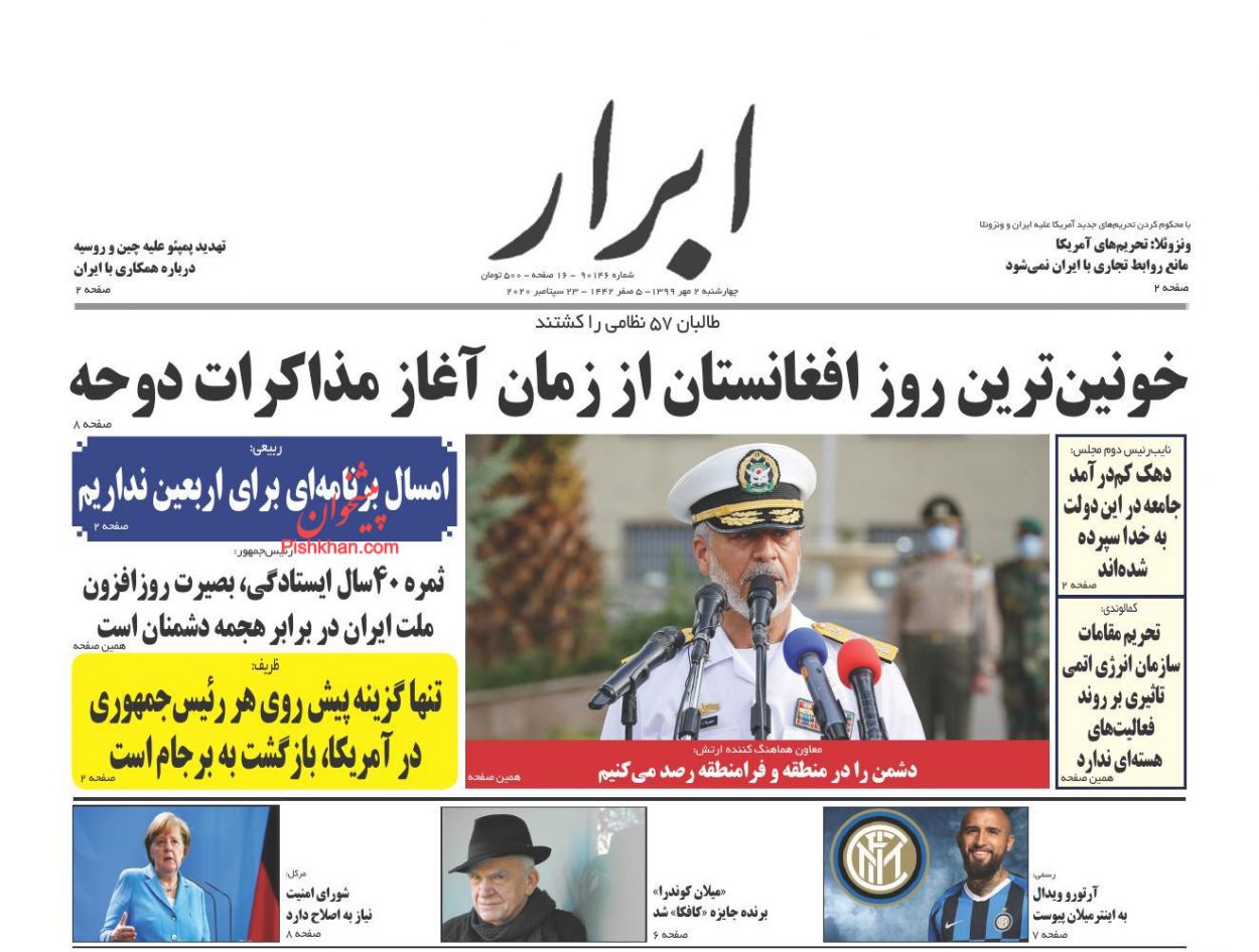 عناوین اخبار روزنامه ابرار در روز چهارشنبه ۲ مهر