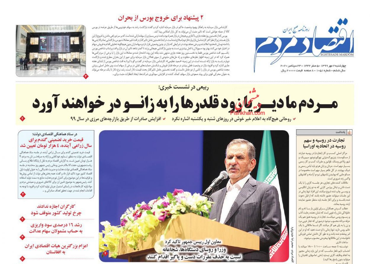 عناوین اخبار روزنامه اقتصاد مردم در روز چهارشنبه ۲ مهر