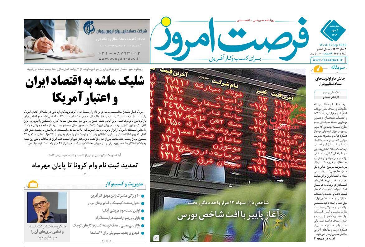 عناوین اخبار روزنامه فرصت امروز در روز چهارشنبه ۲ مهر