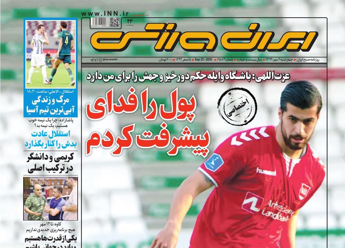 عناوین اخبار روزنامه ایران ورزشی در روز چهارشنبه ۲ مهر