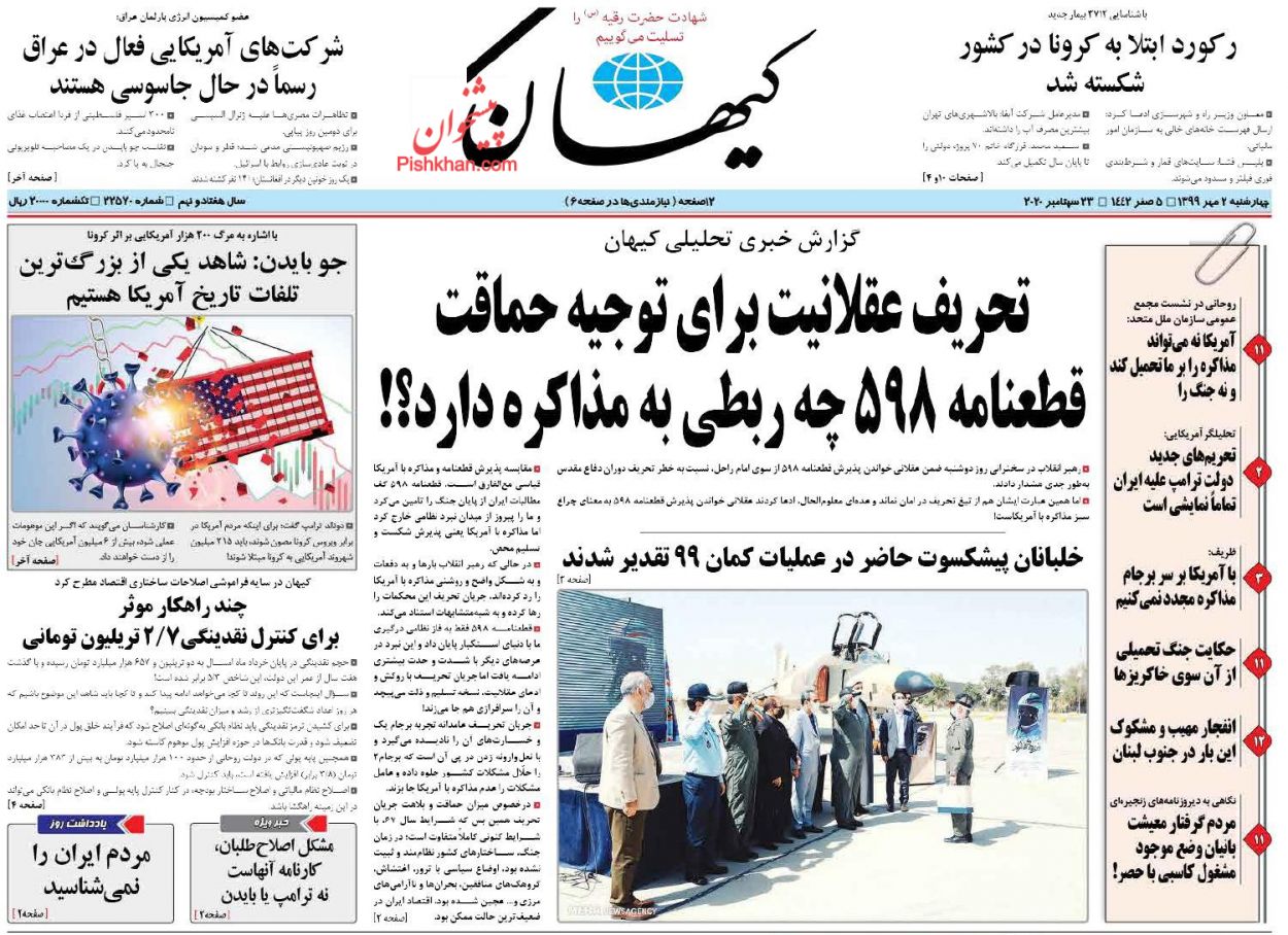 عناوین اخبار روزنامه کيهان در روز چهارشنبه ۲ مهر