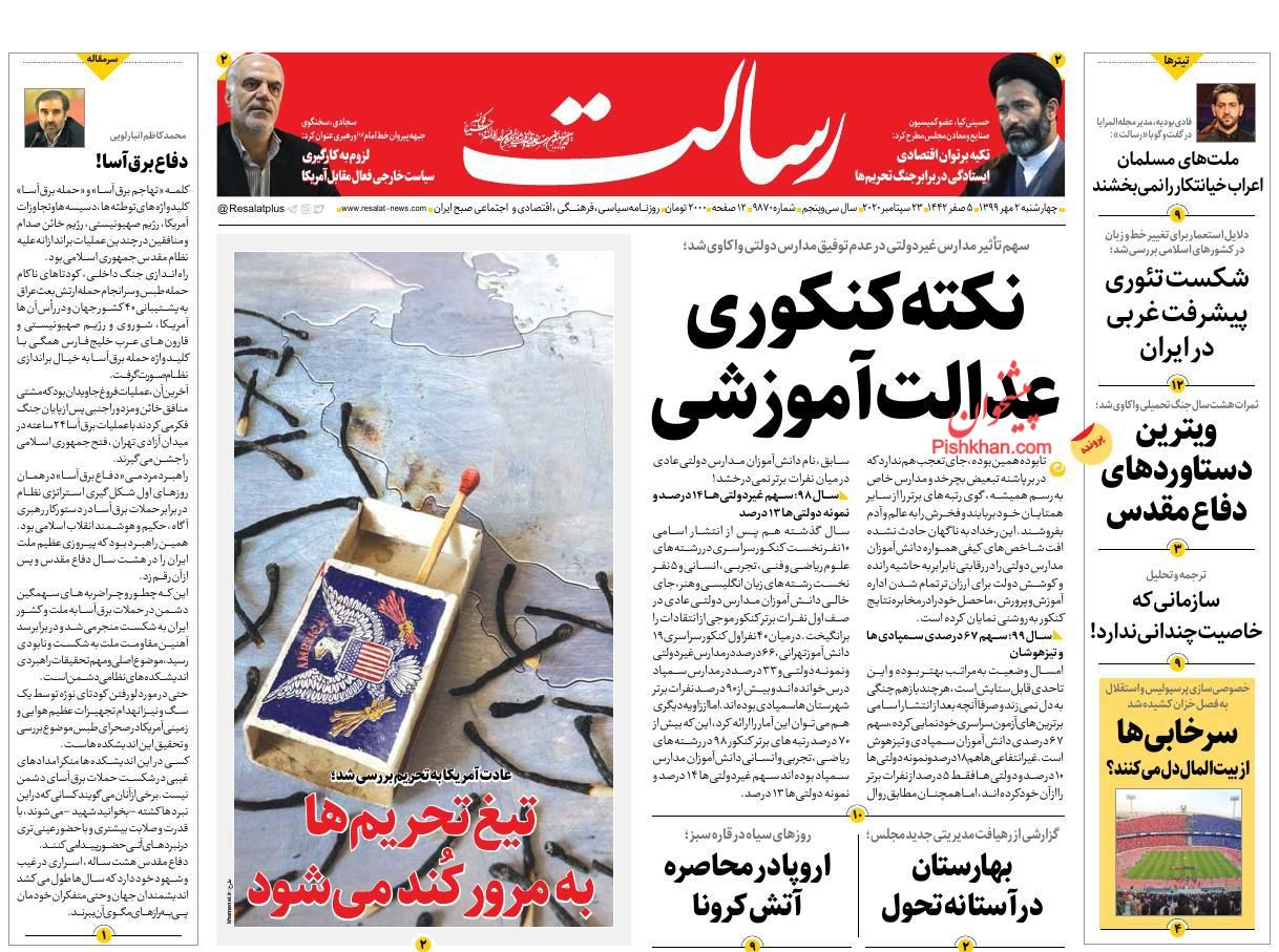عناوین اخبار روزنامه رسالت در روز چهارشنبه ۲ مهر