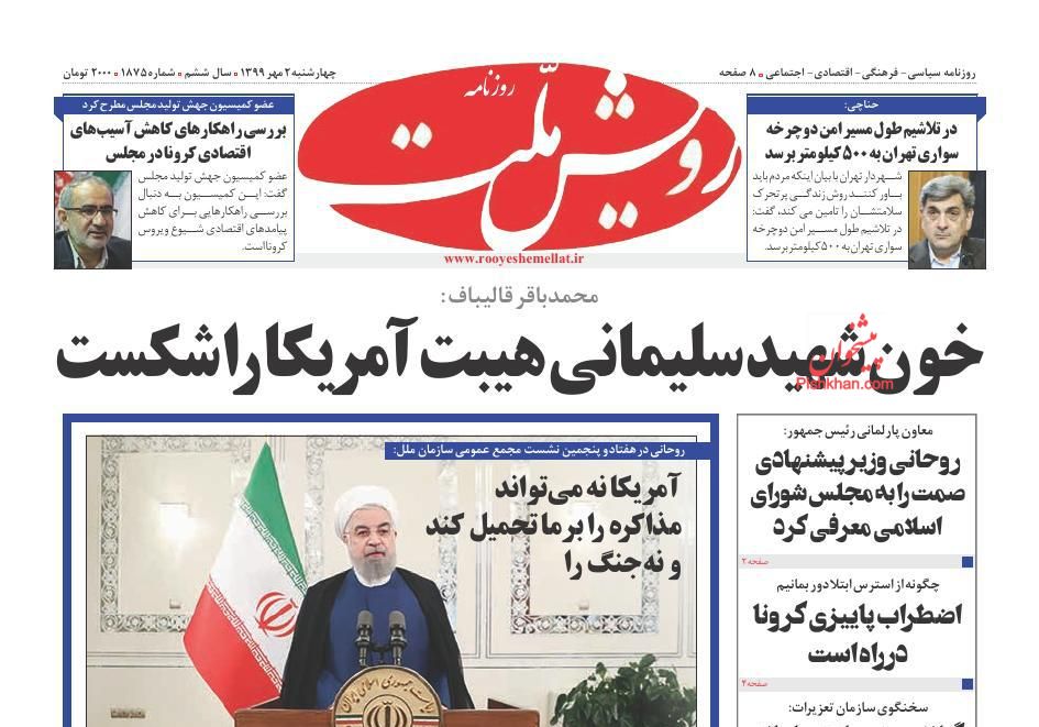 عناوین اخبار روزنامه رویش ملت در روز چهارشنبه ۲ مهر