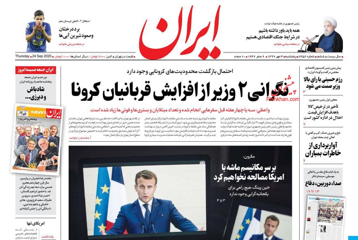 عناوین اخبار روزنامه ایران در روز پنجشنبه ۳ مهر
