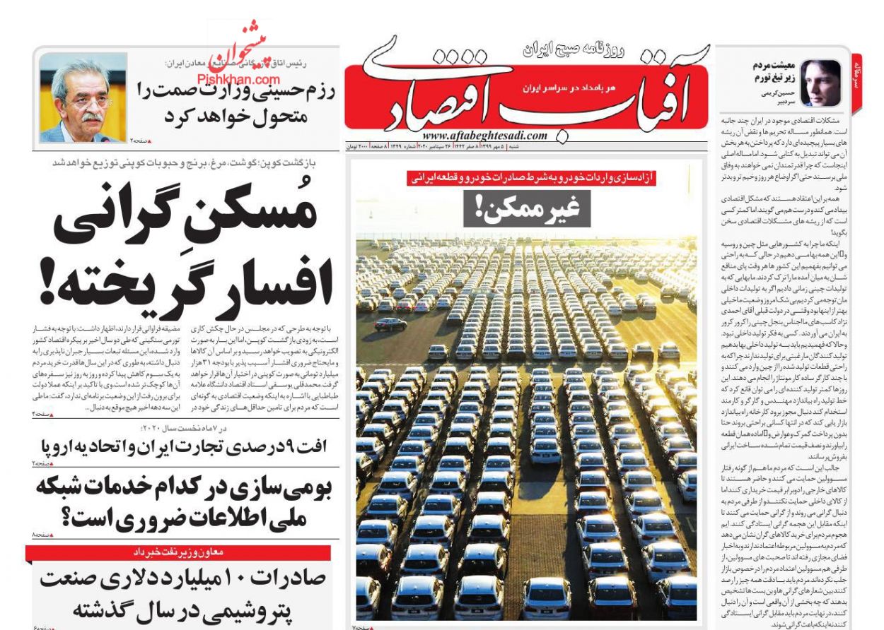 عناوین اخبار روزنامه آفتاب اقتصادی در روز شنبه ۵ مهر
