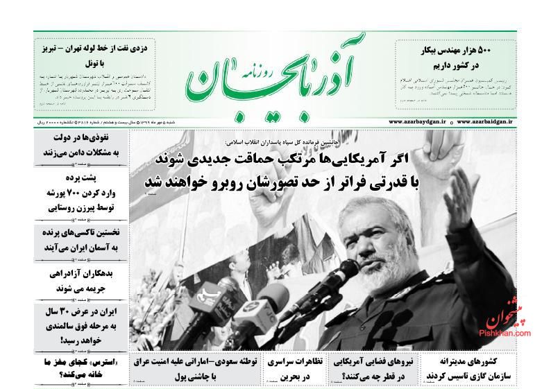 عناوین اخبار روزنامه آذربایجان در روز شنبه ۵ مهر