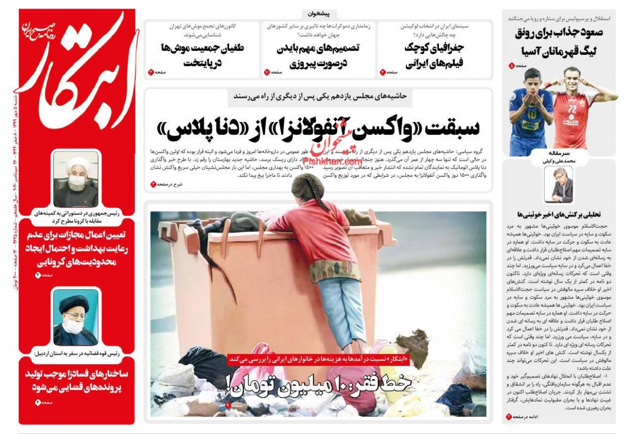 عناوین اخبار روزنامه ابتکار در روز شنبه ۵ مهر
