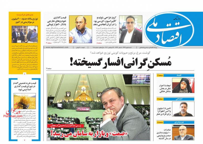 عناوین اخبار روزنامه اقتصاد ملی در روز شنبه ۵ مهر