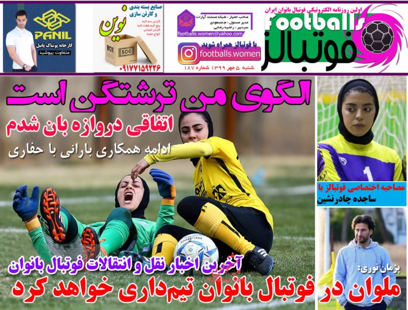 عناوین اخبار روزنامه فوتبالز در روز شنبه ۵ مهر