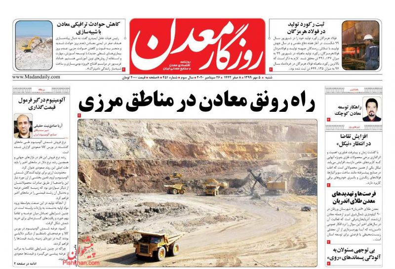 عناوین اخبار روزنامه روزگار معدن در روز شنبه ۵ مهر