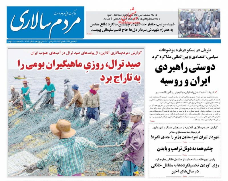 عناوین اخبار روزنامه مردم سالاری در روز شنبه ۵ مهر