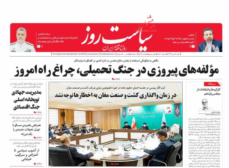 عناوین اخبار روزنامه سیاست روز در روز شنبه ۵ مهر