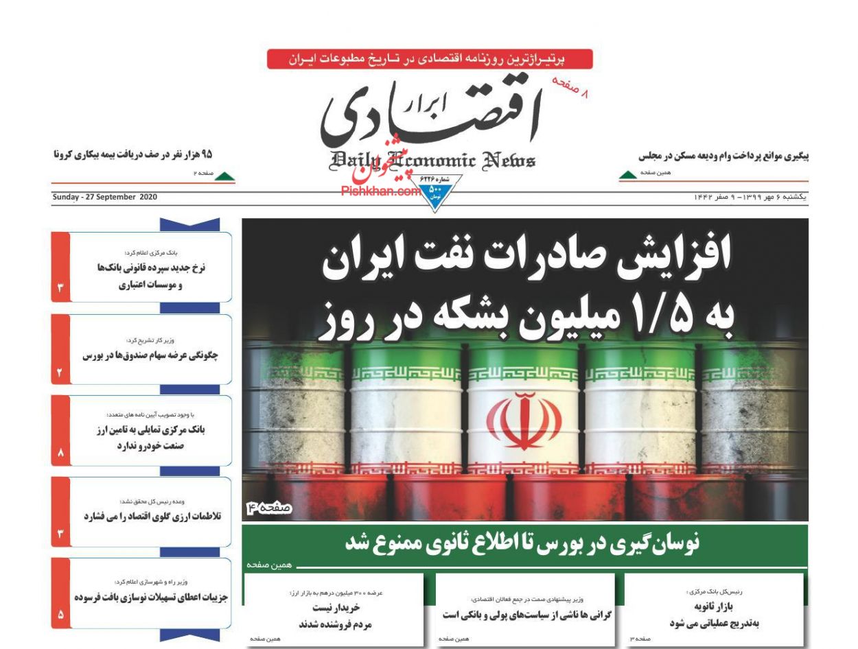 عناوین اخبار روزنامه ابرار اقتصادی در روز یکشنبه‌ ۶ مهر