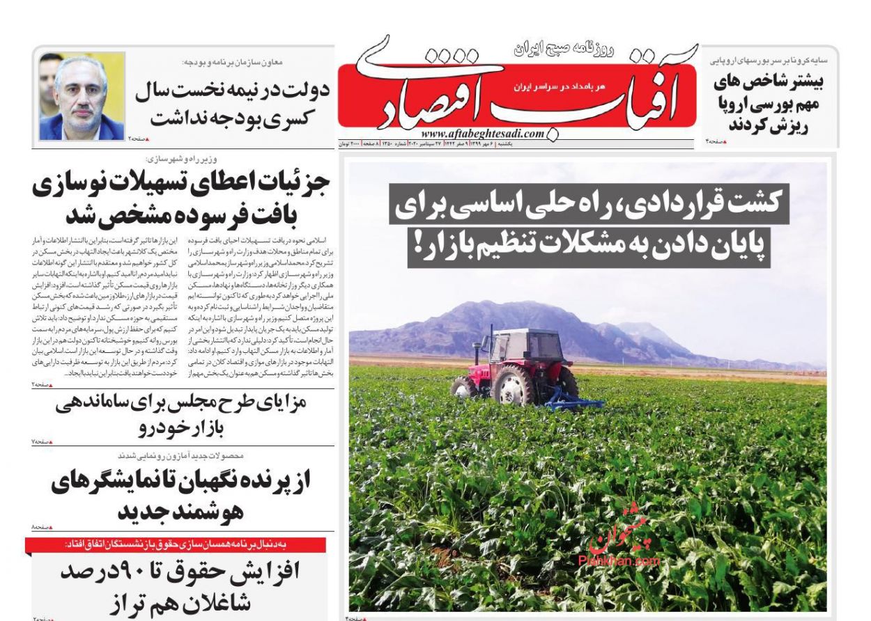 عناوین اخبار روزنامه آفتاب اقتصادی در روز یکشنبه‌ ۶ مهر