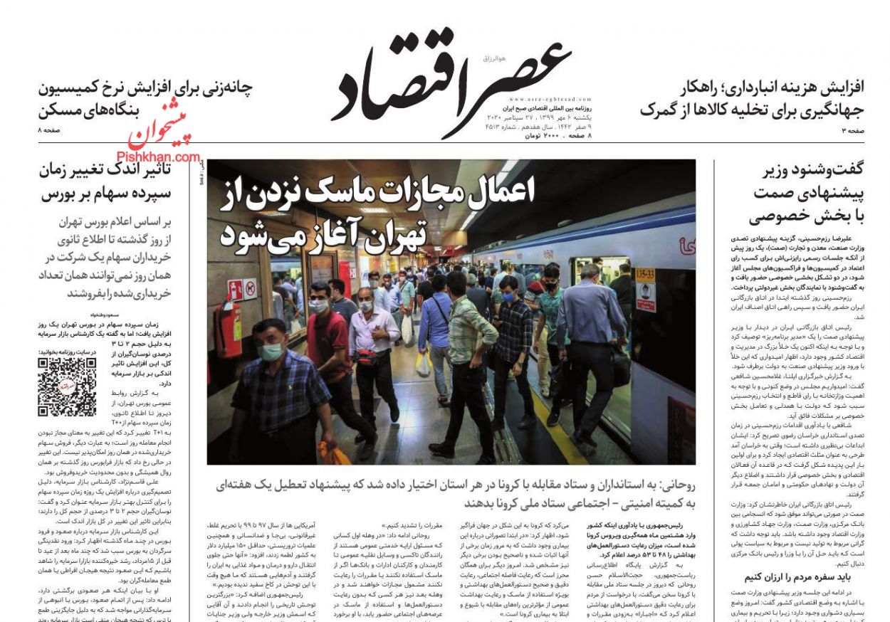 عناوین اخبار روزنامه عصر اقتصاد در روز یکشنبه‌ ۶ مهر