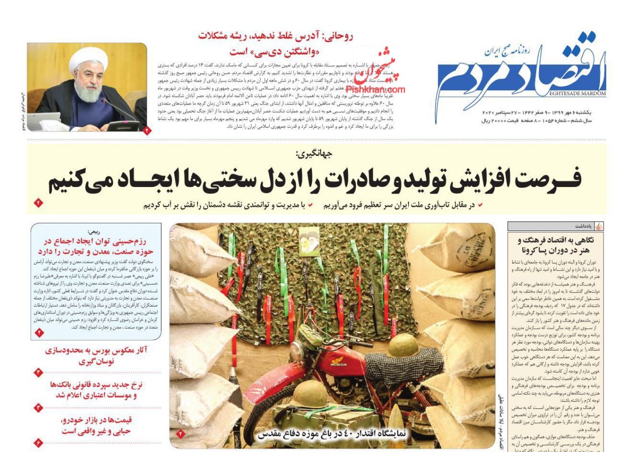عناوین اخبار روزنامه اقتصاد مردم در روز یکشنبه‌ ۶ مهر