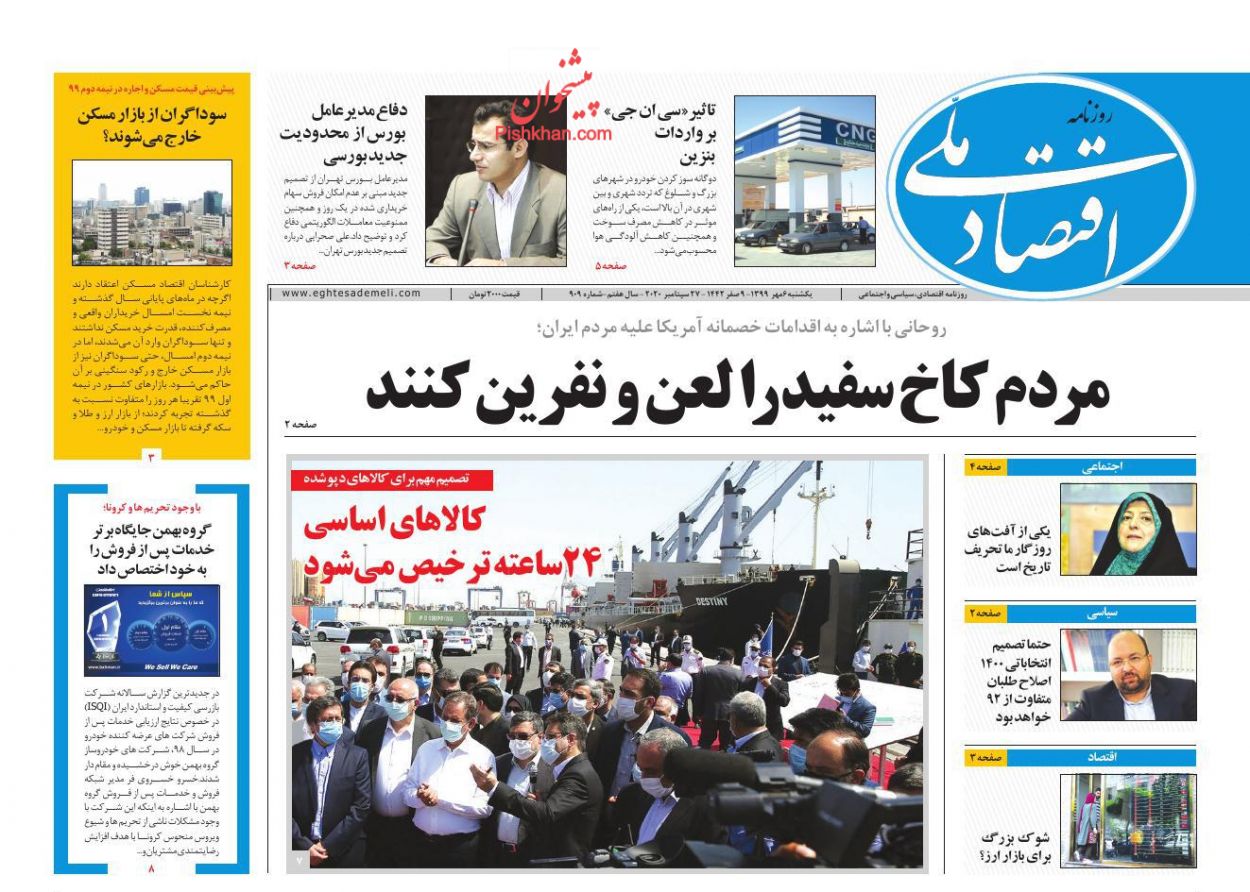 عناوین اخبار روزنامه اقتصاد ملی در روز یکشنبه‌ ۶ مهر