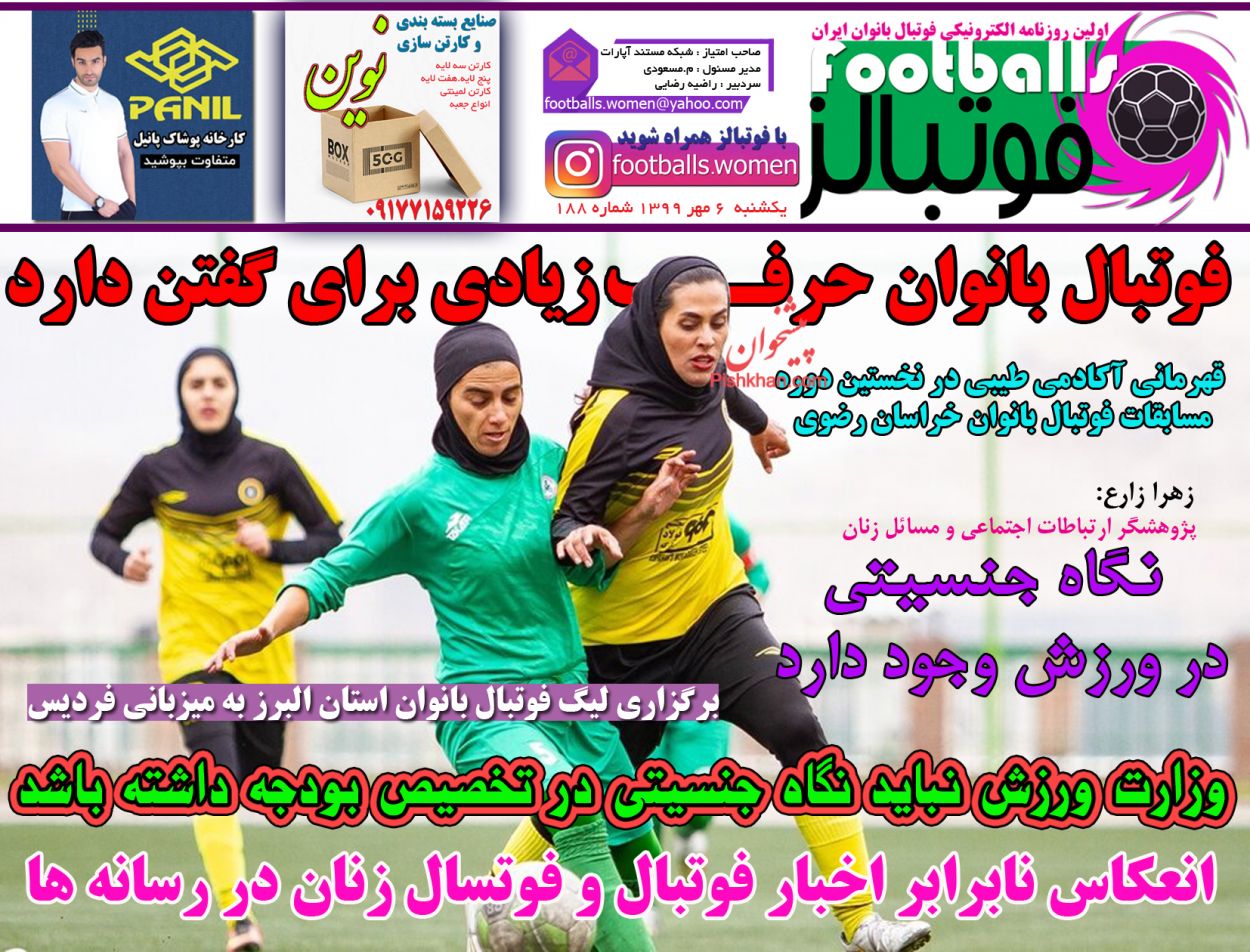 عناوین اخبار روزنامه فوتبالز در روز یکشنبه‌ ۶ مهر