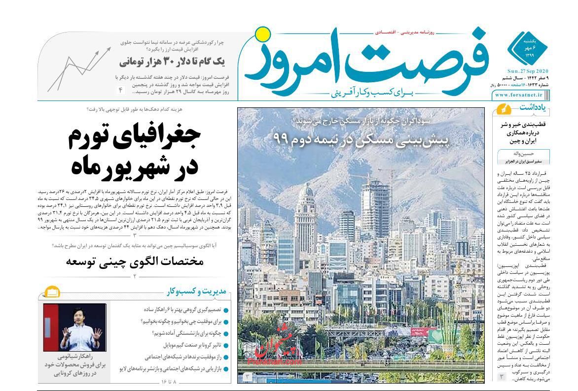عناوین اخبار روزنامه فرصت امروز در روز یکشنبه‌ ۶ مهر
