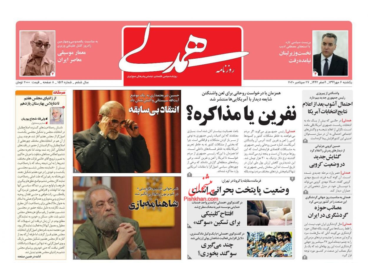 عناوین اخبار روزنامه همدلی در روز یکشنبه‌ ۶ مهر