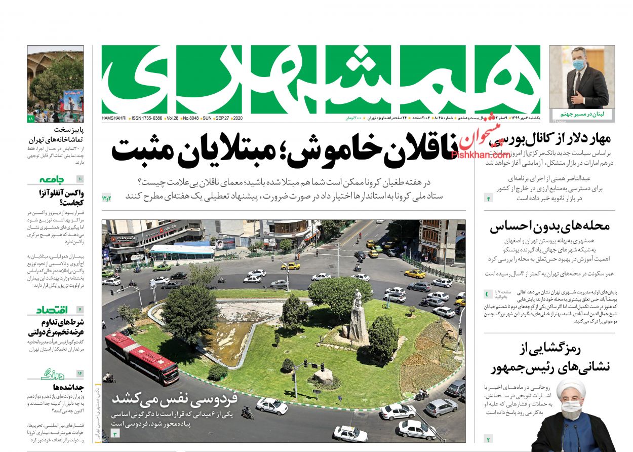 عناوین اخبار روزنامه همشهری در روز یکشنبه‌ ۶ مهر