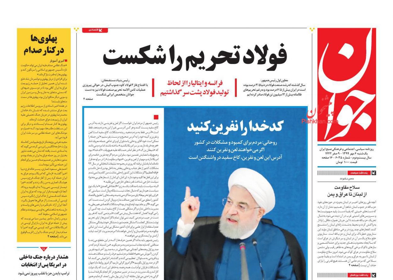 عناوین اخبار روزنامه جوان در روز یکشنبه‌ ۶ مهر