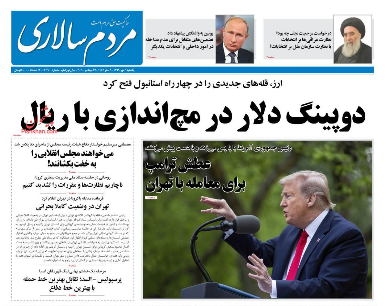 عناوین اخبار روزنامه مردم سالاری در روز یکشنبه‌ ۶ مهر