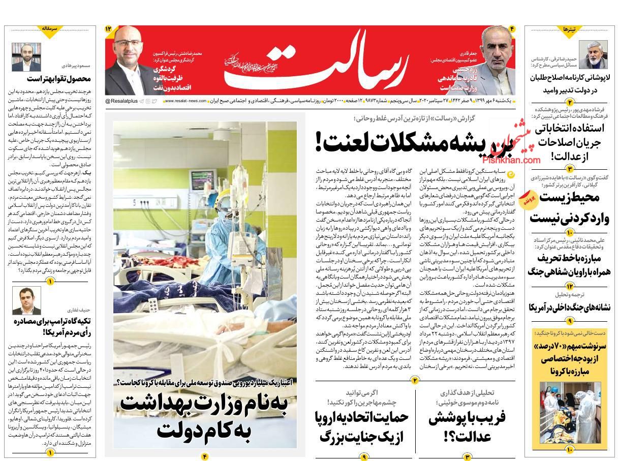 عناوین اخبار روزنامه رسالت در روز یکشنبه‌ ۶ مهر