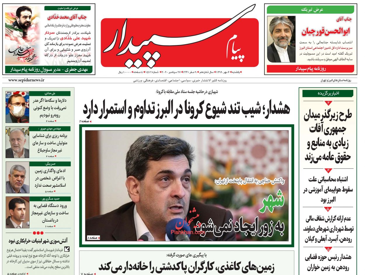 عناوین اخبار روزنامه پیام سپیدار در روز یکشنبه‌ ۶ مهر