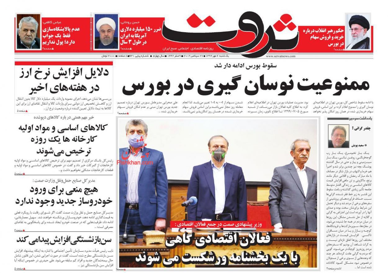 عناوین اخبار روزنامه ثروت در روز یکشنبه‌ ۶ مهر
