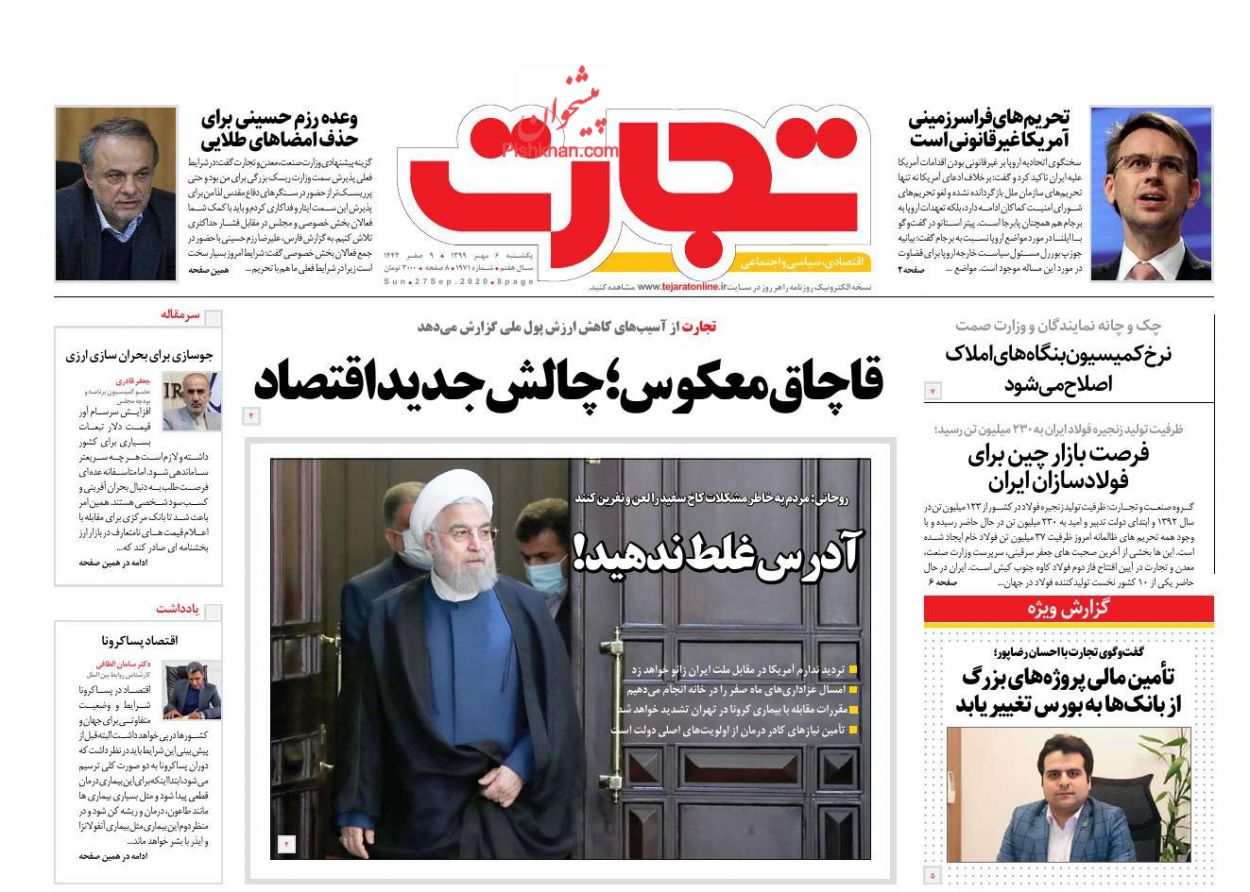 عناوین اخبار روزنامه تجارت در روز یکشنبه‌ ۶ مهر