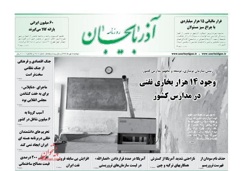 عناوین اخبار روزنامه آذربایجان در روز دوشنبه ۷ مهر