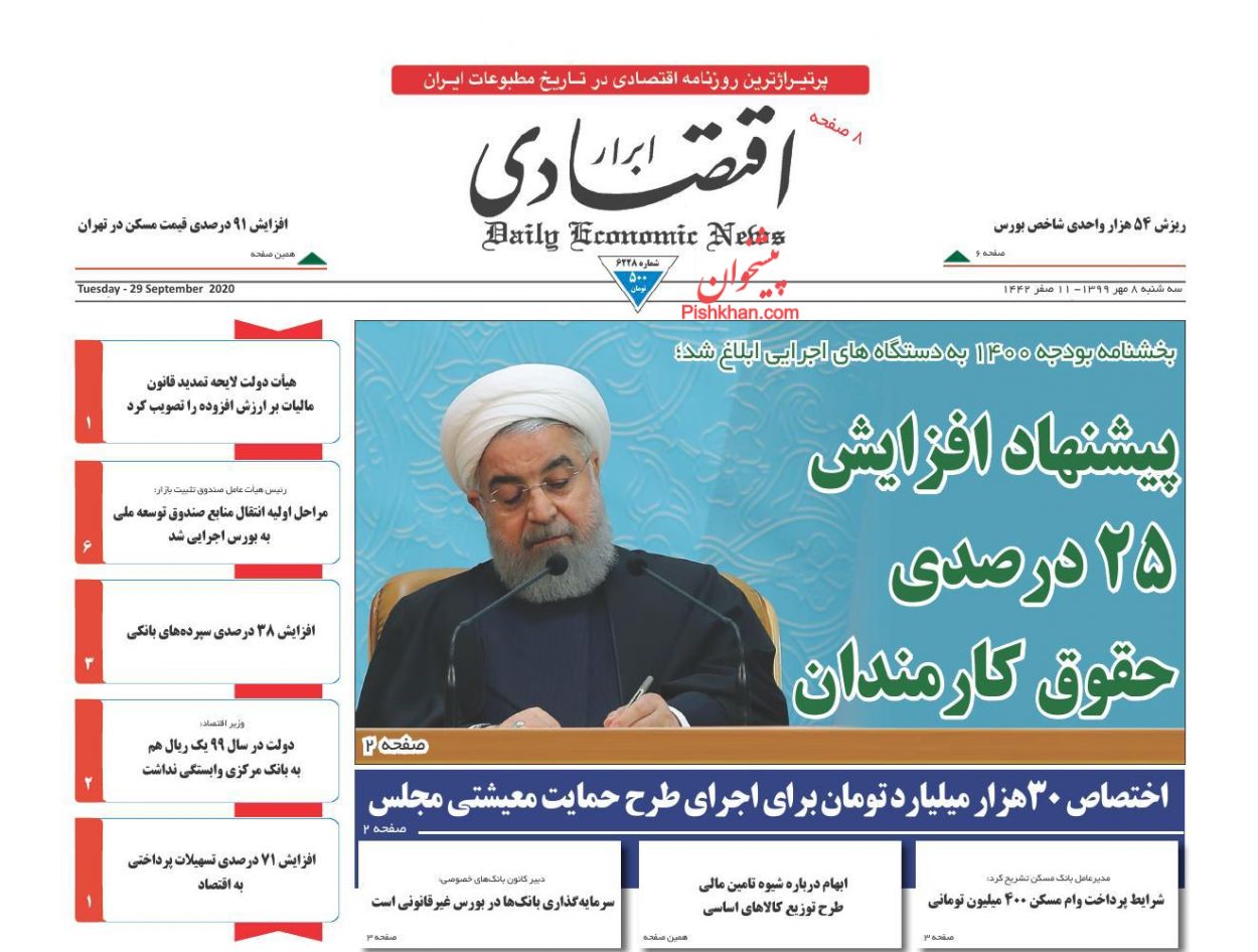 عناوین اخبار روزنامه ابرار اقتصادی در روز سه‌شنبه ۸ مهر