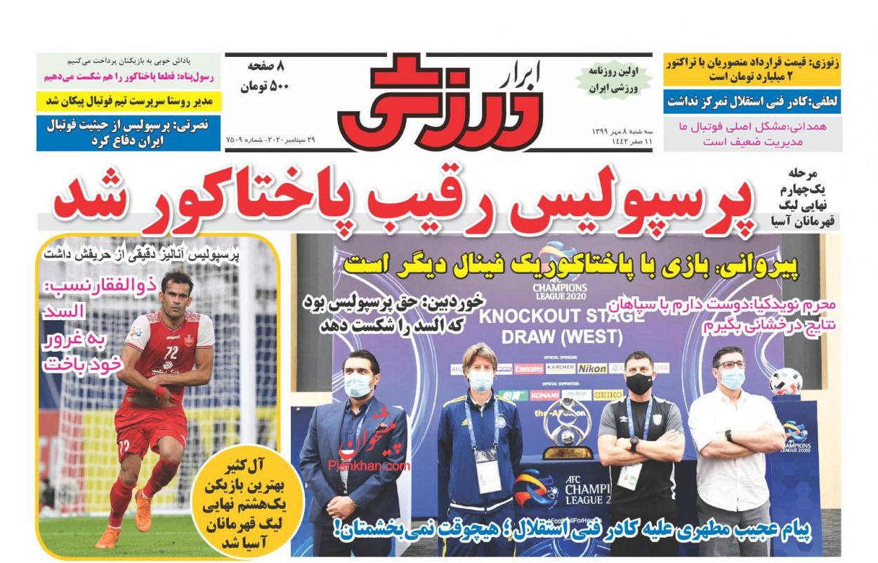 عناوین اخبار روزنامه ابرار ورزشى در روز سه‌شنبه ۸ مهر