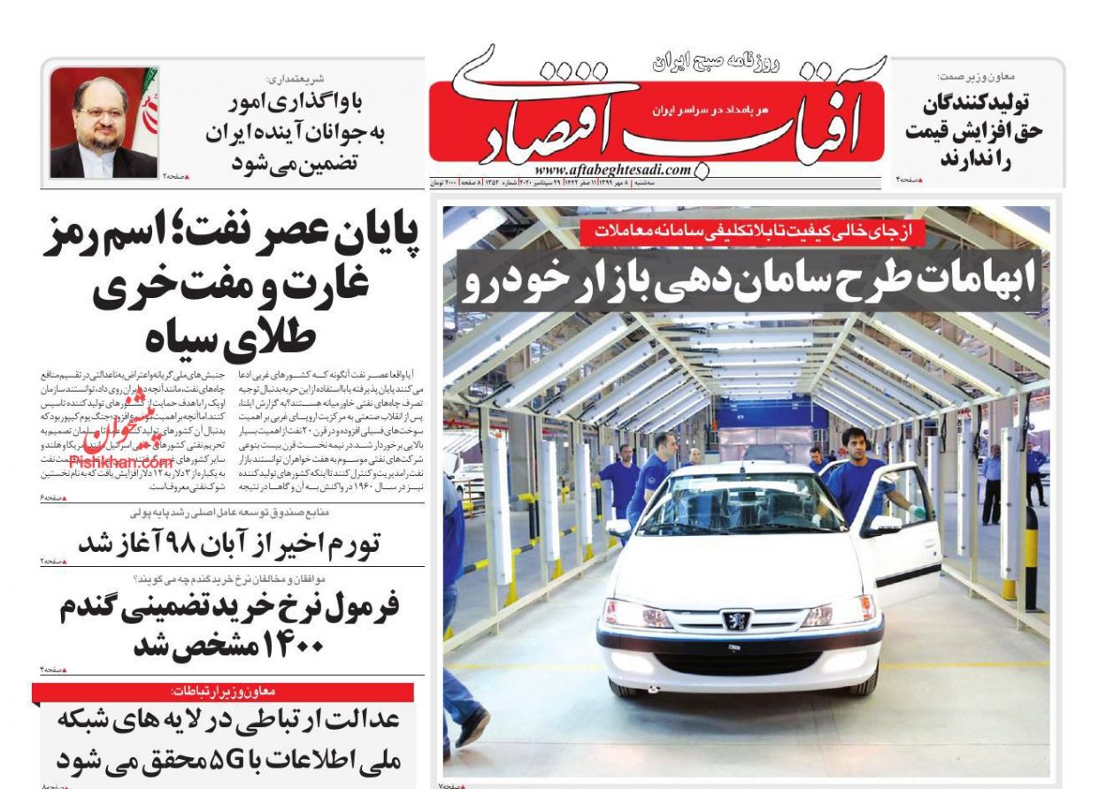 عناوین اخبار روزنامه آفتاب اقتصادی در روز سه‌شنبه ۸ مهر