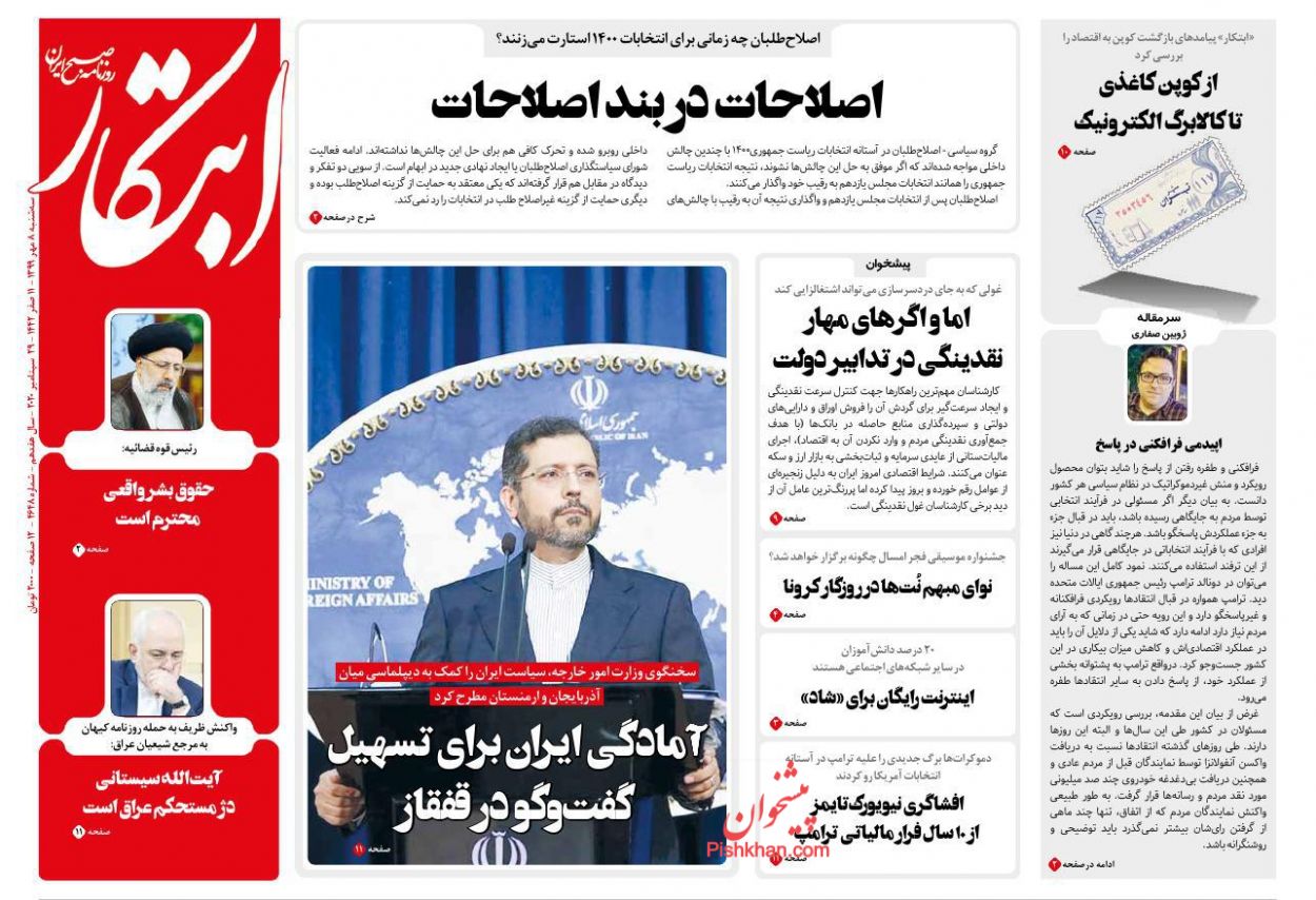 عناوین اخبار روزنامه ابتکار در روز سه‌شنبه ۸ مهر