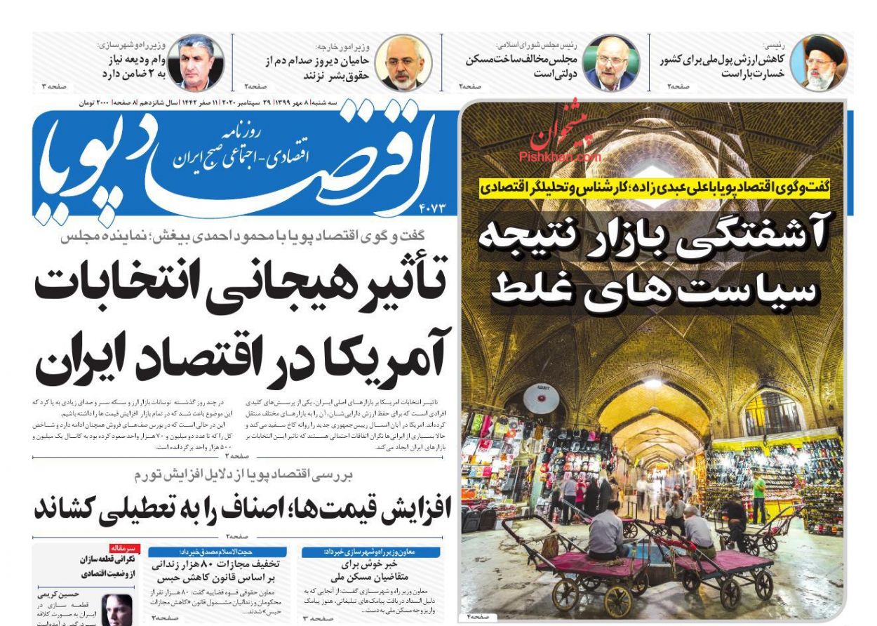 عناوین اخبار روزنامه اقتصاد پویا در روز سه‌شنبه ۸ مهر