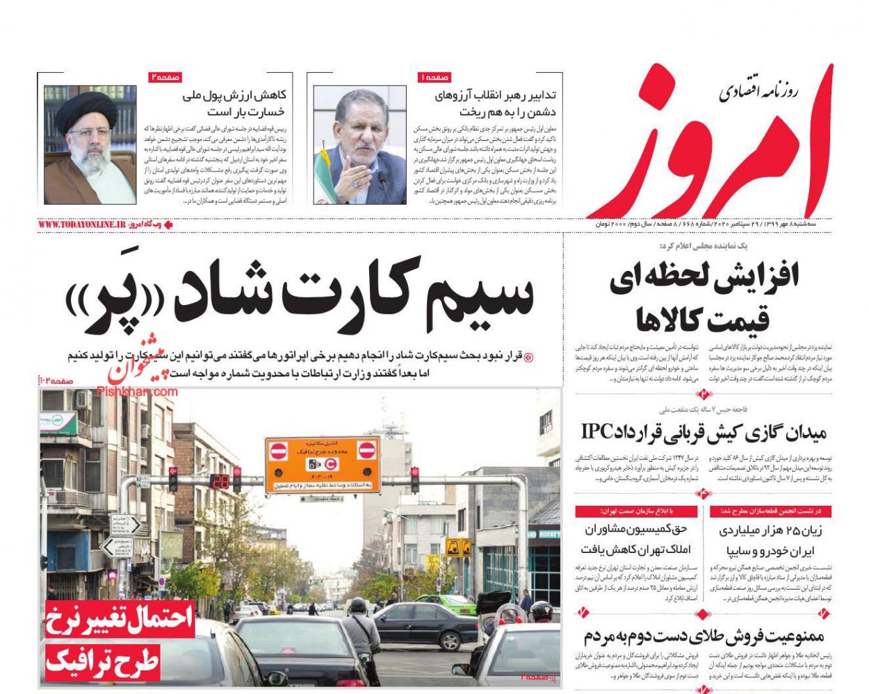 عناوین اخبار روزنامه امروز در روز سه‌شنبه ۸ مهر