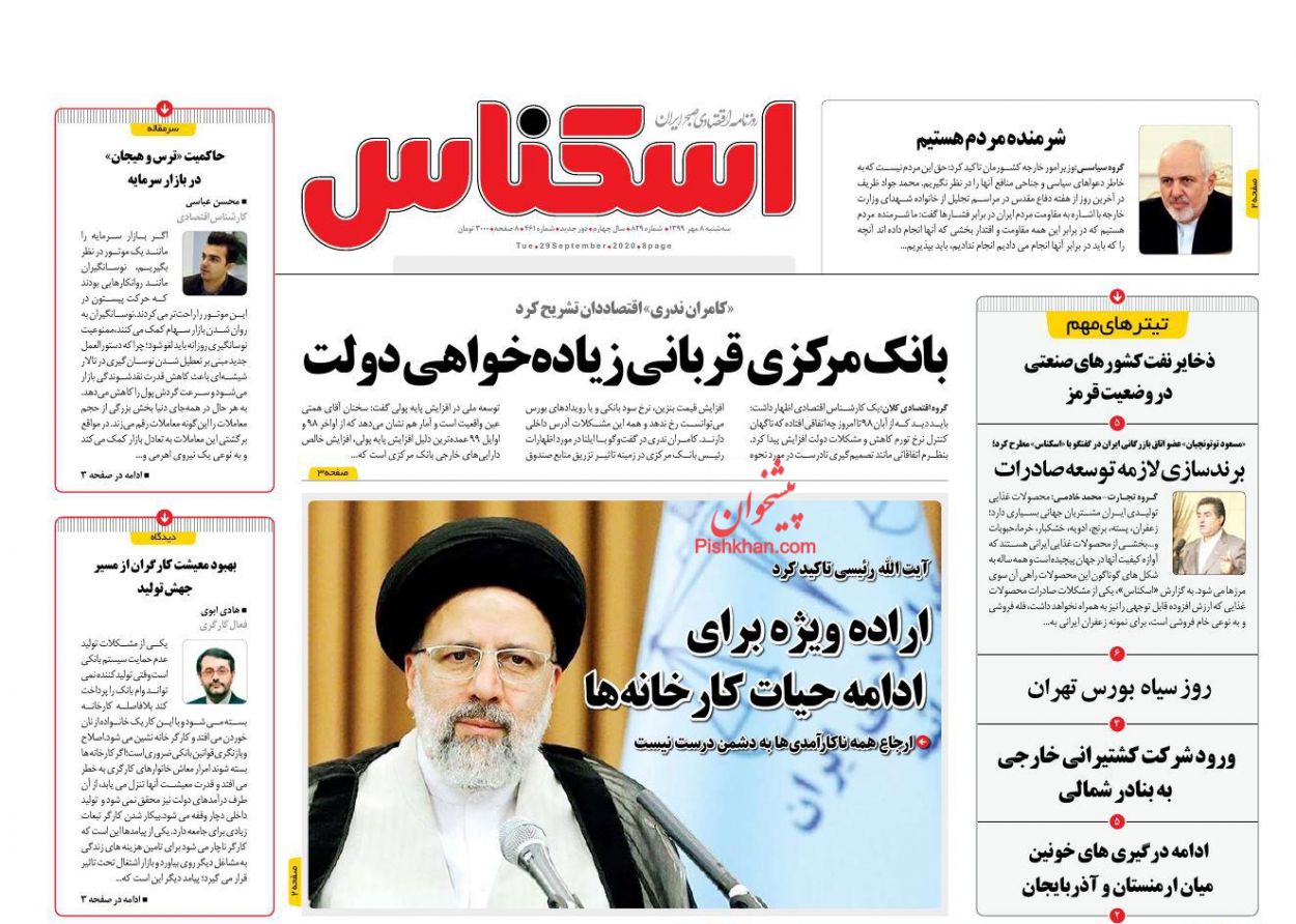 عناوین اخبار روزنامه اسکناس در روز سه‌شنبه ۸ مهر