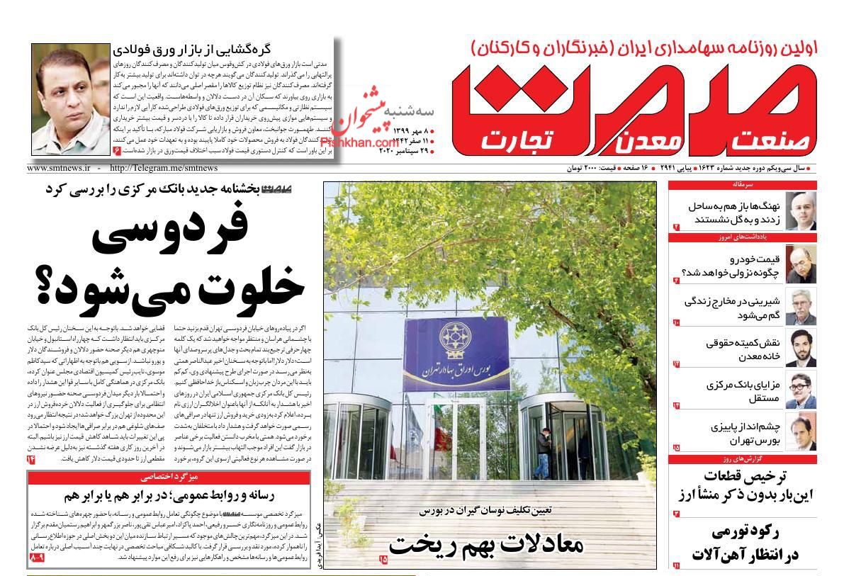 عناوین اخبار روزنامه صمت در روز سه‌شنبه ۸ مهر