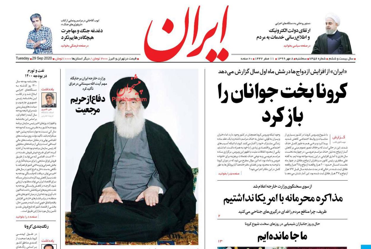 عناوین اخبار روزنامه ایران در روز سه‌شنبه ۸ مهر