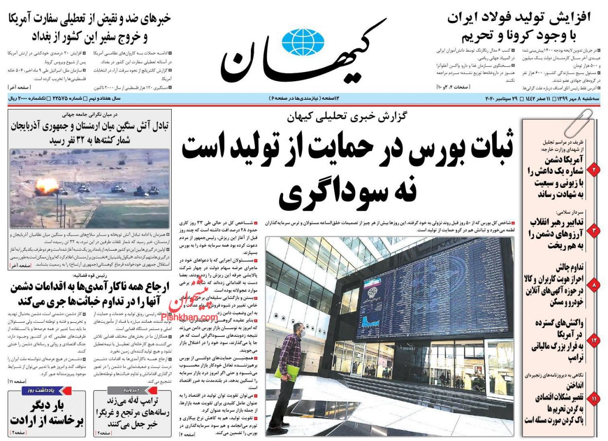 عناوین اخبار روزنامه کيهان در روز سه‌شنبه ۸ مهر